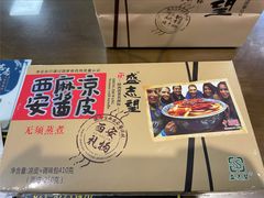 -清真盛志望麻酱酿皮·非遗老字号