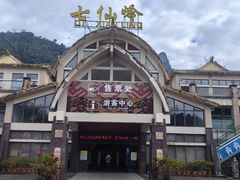 -七仙岭温泉国家森林公园