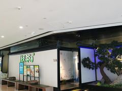 -绿茶餐厅(成都大悦城店)