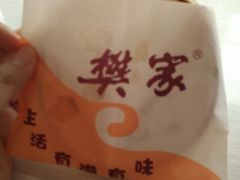 -樊记腊汁肉(竹笆市总店)
