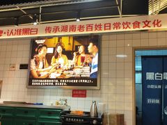 -黑白电视长沙小吃(悦汇城店)