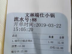 账单-端仕小锅(文林街店)