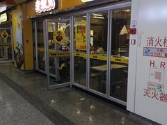 门面-老娘舅(杭州地铁凤起路站店)