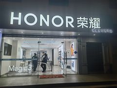 -荣耀授权专卖店(黄浦浙江中路店)