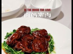 油面筋塞肉-屋里厢上海菜馆