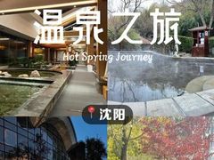 -汤沐邑温泉会馆