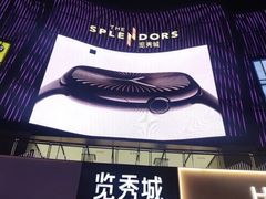 -金茂览秀城