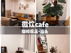 -微饮cafe