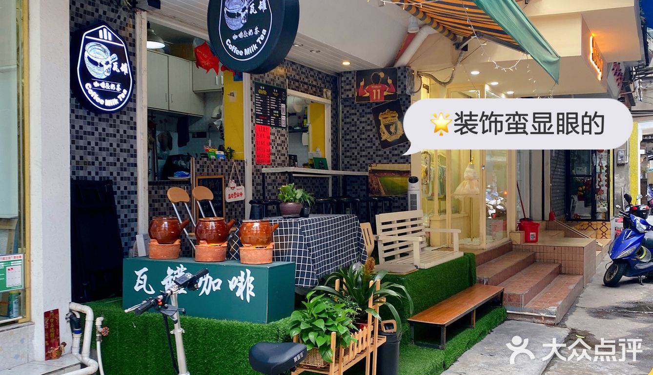 ‼️新会ku间瓦罐做的咖啡好特别喔‼️