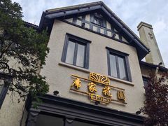 -席家花园(巨鹿花园店)