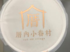 -厝内小眷村(华海店)