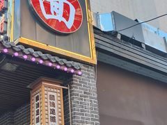 -鸥迪足道(前门店)
