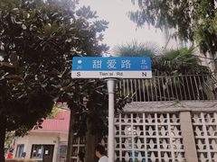 -W CAFE(甜爱路店)