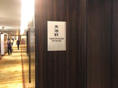 -长白山国际酒店中餐厅