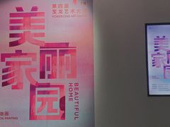 -宝龙艺术中心(七宝宝龙城店)