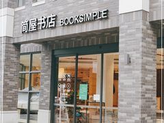 -简屋书店