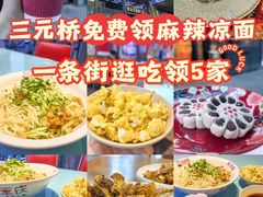 -川正旺江湖菜(三元桥店)