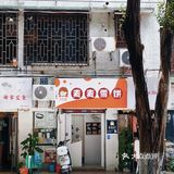 佛山探店 | 糯叽叽永远不会辜负你