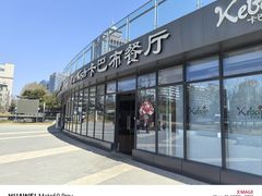 -土耳其卡巴布清真餐厅(西安店)