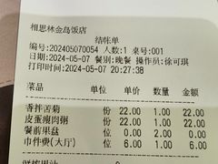 -相思林金岛饭店(青山湖店)