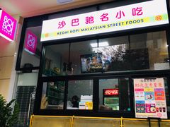 门面-BOIBOI马来茶餐室(江宁路店)