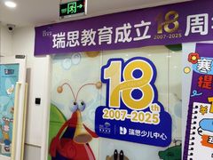 -瑞思英语·少儿英语启蒙(河西·梅江第六田园校区)