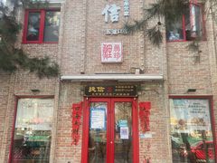 门面-捷信牛奶甜品世家(五道口店)