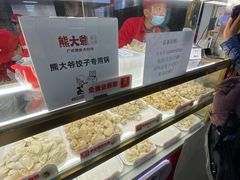 -熊大爷现包饺子(和平里店)