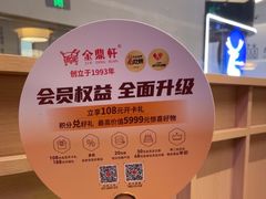 -金鼎轩(鸟巢北辰荟店)