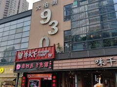 -牛天下·牛肉·海鲜·打边炉·融合菜