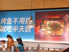 -半天妖烤鱼(万达广场店)