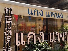 -帕蓝·暹罗料理&曼谷夜市(大学路店)