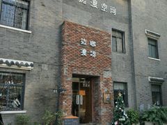 -边渡咖啡烘焙店(昙华林店)