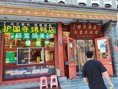 -内蒙联营烧麦 草原石榴红(护国寺店)
