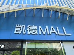 -凯德MALL(望京店)