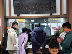 -端仕小锅(文林街店)