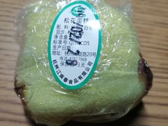 松花蛋糕-江南春(中山中路店)