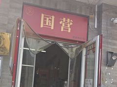 -赵府街副食店