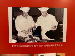 -北京饭店