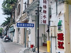 -赤坎老街