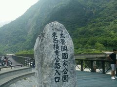 -太鲁阁公园