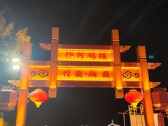-中国翰园碑林