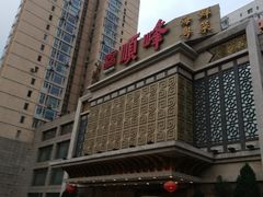 门面-顺峰海鲜酒楼(省府店)