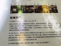 -太平馆西餐厅(北京路店)