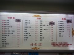 菜单-好面道大肠面(中华路店)