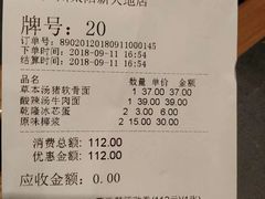 账单-和府捞面(天河领展广场店)