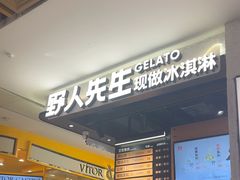 -野人先生Gelato(上海长宁龙之梦店)