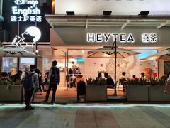 门面-喜茶(广州番禺奥园广场店)