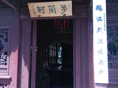 -檀园