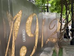 -1912街区